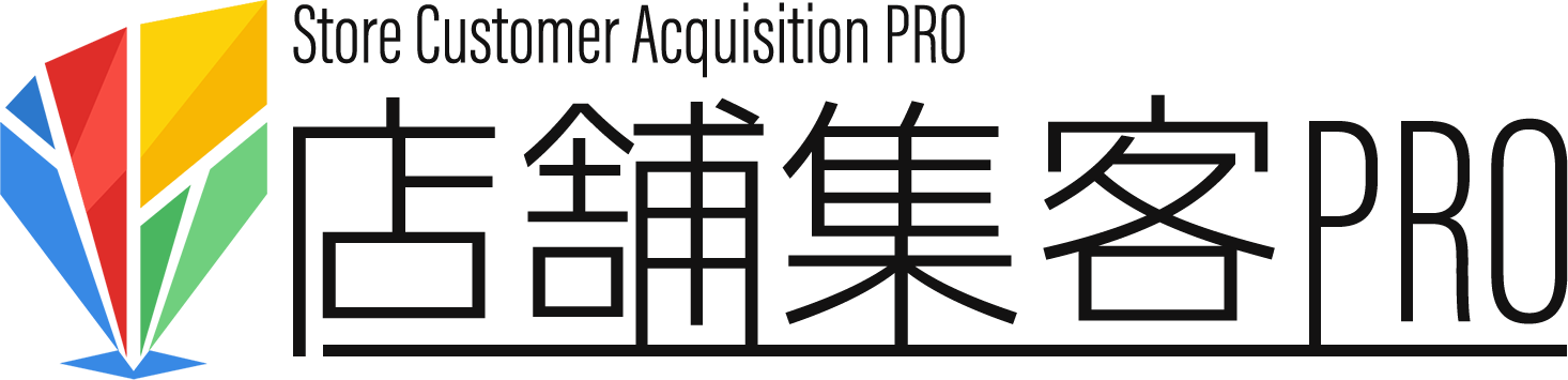 店舗集客PROサポートサイト